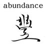 Kanji-abundance.jpg